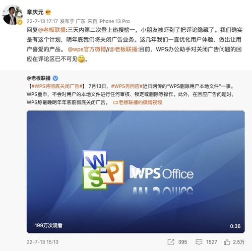 金山辦公宣布2023年底關閉WPS廣告業務，并將為酒店提供管理服務