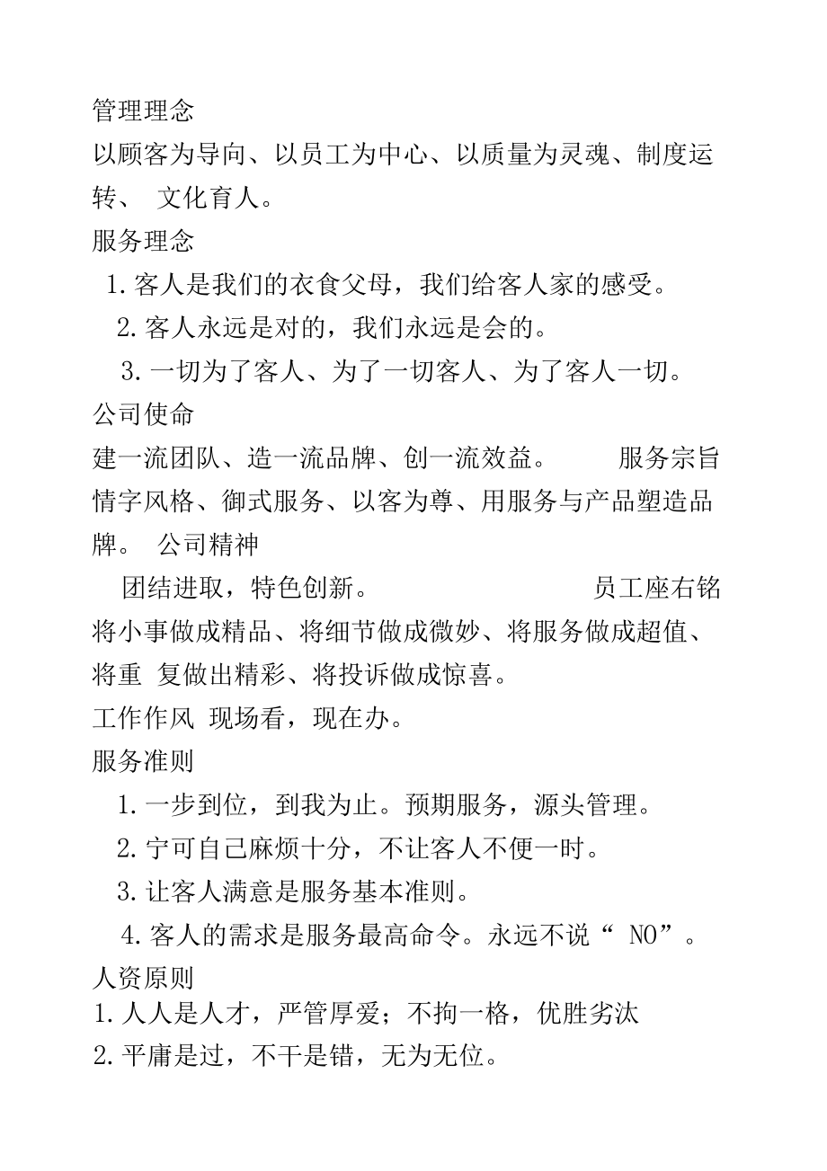 以文化為魂，鑄就卓越服務——酒店企業文化理念與管理實踐